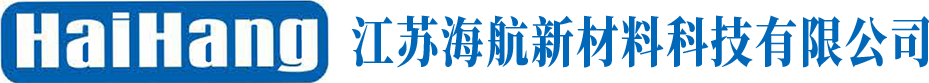 江苏海航新材料科技有限公司